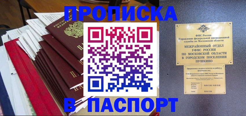 временная регистрация купить в Усолье-Сибирском