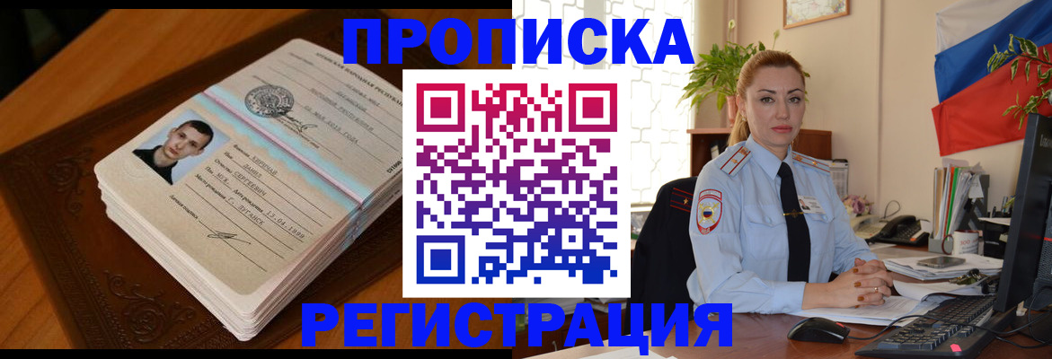 временная регистрация купить в Усолье-Сибирском